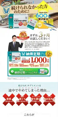 大正DHA・EPAのLPデザイン（健康・美容食品・サプリ／イエロー系／にぎやか系）PC版