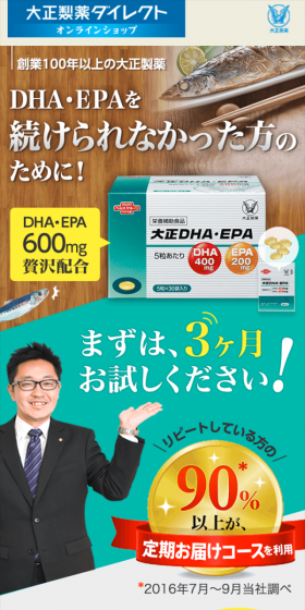 Taisho DHA・EPA LP design (Health and Beauty Foods and Supplements / yellow / Lively type) Mobile version