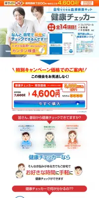 健康チェッカーのLPデザイン（健康・美容食品・サプリ／ブルー系／にぎやか系）PC版
