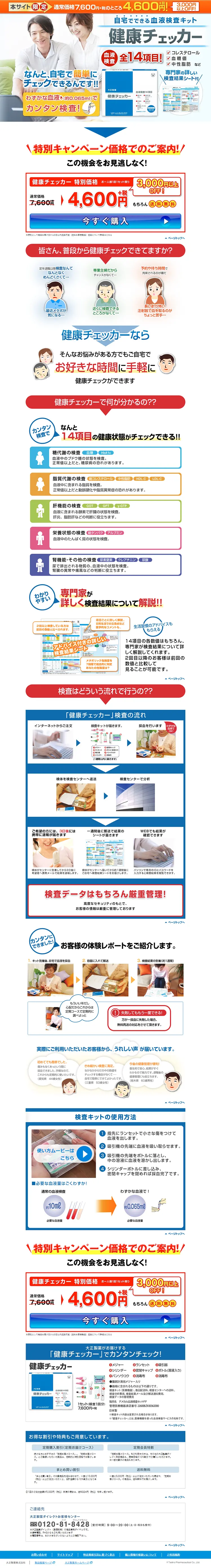 健康チェッカーのLPデザイン（健康・美容食品・サプリ／ブルー系／にぎやか系）PC版