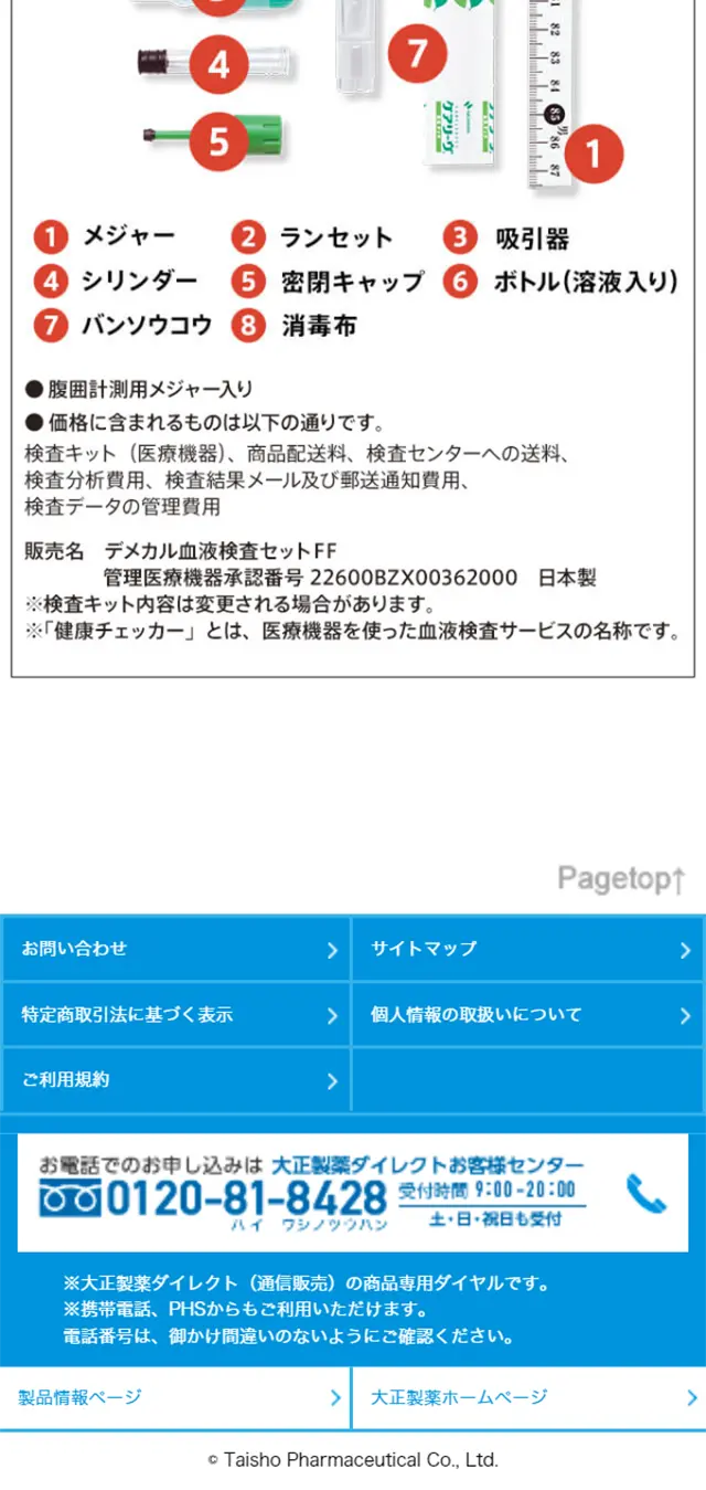 健康チェッカーのLPデザイン（健康・美容食品・サプリ／ブルー系／にぎやか系）スマホ版