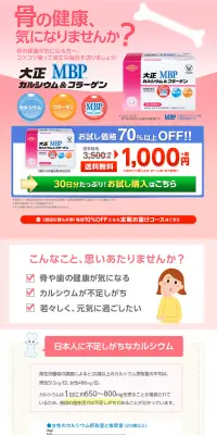 大正カルシウム＆コラーゲンのLPデザイン（健康・美容食品・サプリ／ピンク系／にぎやか系）PC版