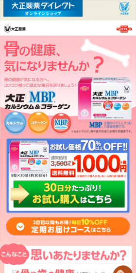 Taisho Calcium & Collagen LP design (Health and Beauty Foods and Supplements / Pink shades / Lively type) Mobile version