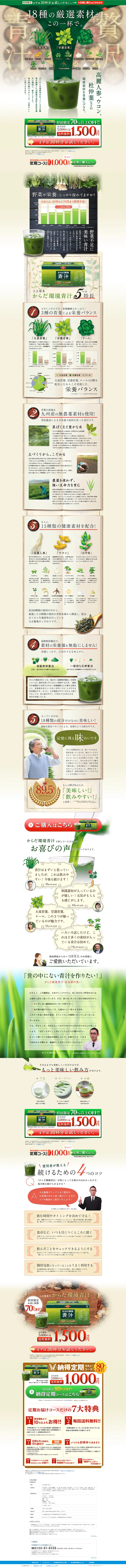 Karada Kankyo Aojiru LP design (Health and Beauty Foods and Supplements / Green tones / Lively type) PC version