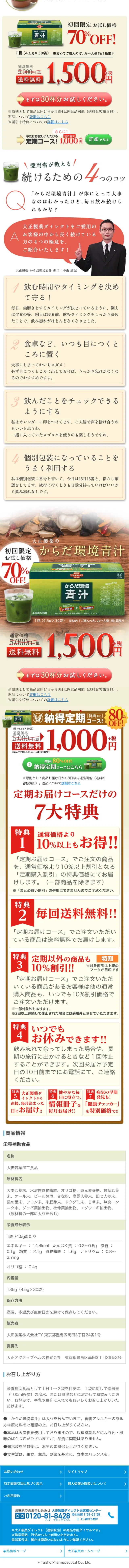 Karada Kankyo Aojiru LP design (Health and Beauty Foods and Supplements / Green tones / Lively type) Mobile version