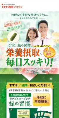 緑の習慣のLPデザイン（健康・美容食品・サプリ／グリーン系／にぎやか系）スマホ版