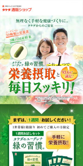 緑の習慣のLPデザイン(健康・美容食品・サプリ/グリーン系/にぎやか系)スマホ版