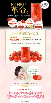 トマトボーテのLPデザイン（健康・美容食品・サプリ／ゴールド系／かっこいい系）PC版