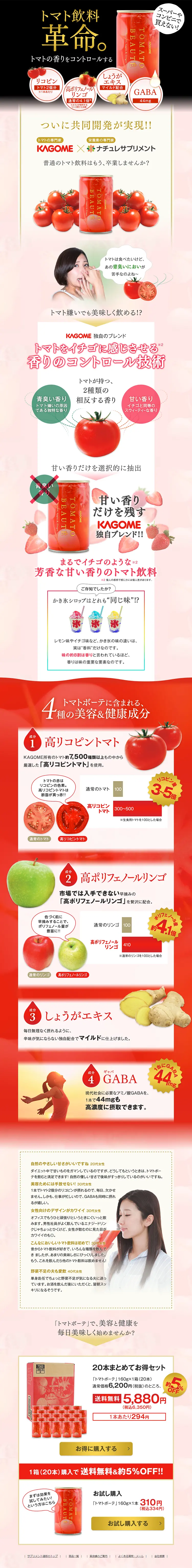 Tomatobeaute LP design (Health and Beauty Foods and Supplements / Gold tones / Cool style) PC version