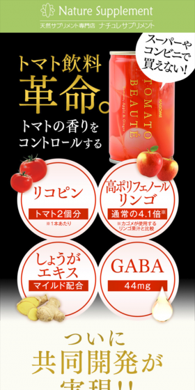Tomato Beverage Revolution.