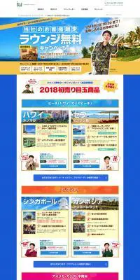 海外ツアー2018初売りSPECIAL!!のLPデザイン（旅行・アウトドア／ブルー系／にぎやか系）PC版