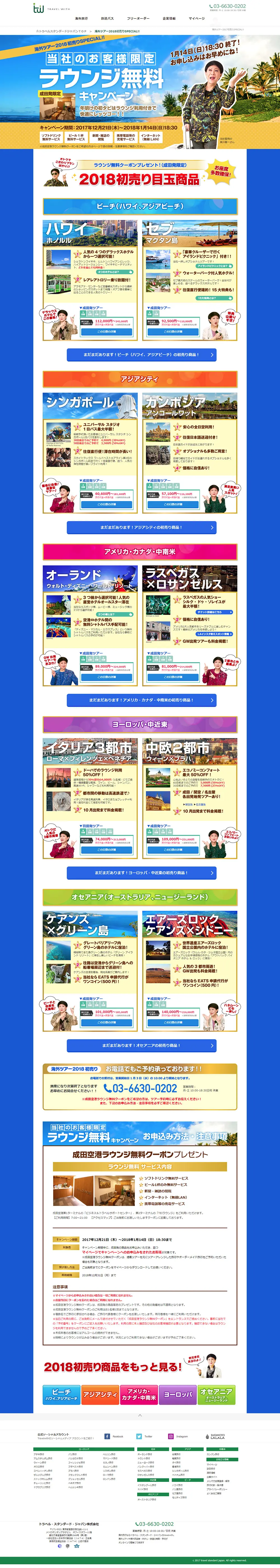 International Tours 2018 New Year's Sale SPECIAL!! LP design (Travel & Outdoor / Shades of blue / Lively type) PC version