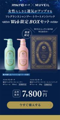 Fragrance Shampoo and Treatment Pack Web Exclusive BOX Set