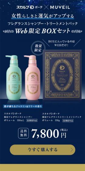 フレグランスシャンプー・トリートメントパックWeb限定BOXセットのLPデザイン(美容・スキンケア・香水/ブルー系/信頼・安心系)スマホ版