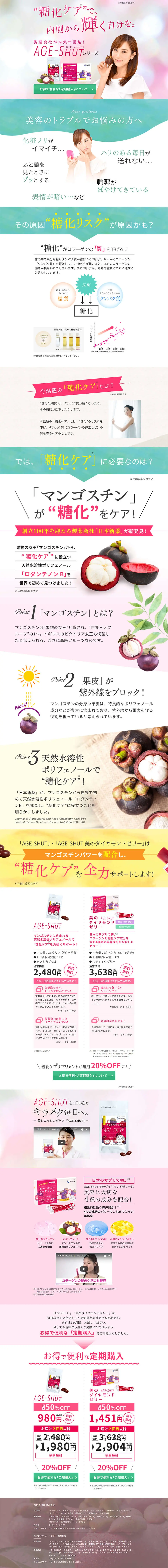 AGE-SHUT Glycation Care Supplement LP design (Beauty foods, beauty drinks, and supplements / Pink shades / Refined style) PC version