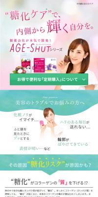 AGE-SHUT 糖化ケアサプリ