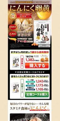 伝統にんにく卵黄のLPデザイン（健康・美容食品・サプリ／オレンジ系／にぎやか系）PC版
