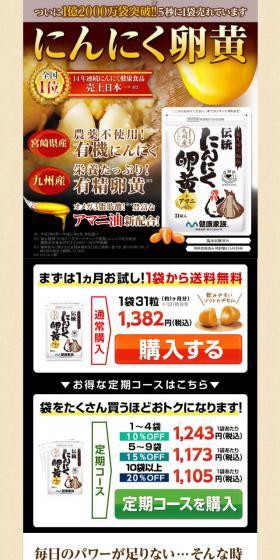 Traditional Garlic Egg Yolk LP design (Health and Beauty Foods and Supplements / Orange tones / Lively type) Mobile version