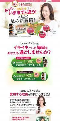 三黒の美酢のLPデザイン（健康・美容食品・サプリ／ベージュ系／シンプル系）PC版