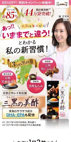 三黒の美酢のLPデザイン(健康・美容食品・サプリ/ベージュ系/シンプル系)スマホ版
