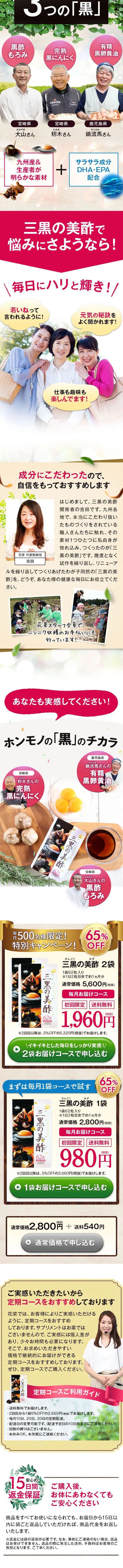 Sankoku no Bisu LP design (Health and Beauty Foods and Supplements / Beige tones / Simple) Mobile version
