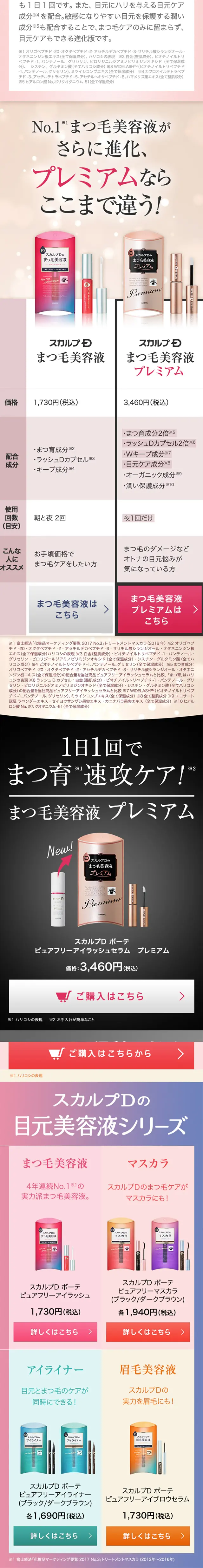 Scalp-D Eyelash Serum [Premium Edition] LP design (Beauty, Skincare, Fragrance / Pink shades / Cute style) Mobile version