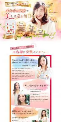 ASHITABIのLPデザイン（健康・美容食品・サプリ／オレンジ系／キレイ系）PC版