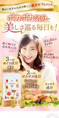 ASHITABIのLPデザイン（健康・美容食品・サプリ／オレンジ系／キレイ系）スマホ版