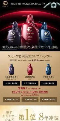 スカルプDシャンプー[頭皮タイプ別3種]のLPデザイン（美容・スキンケア・香水／ブラック系／力強い系）PC版