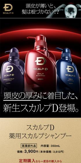 Scalp D Shampoo [3 types by scalp type] LP design (Beauty, Skincare, Fragrance / Black-colored / Strong) Mobile version