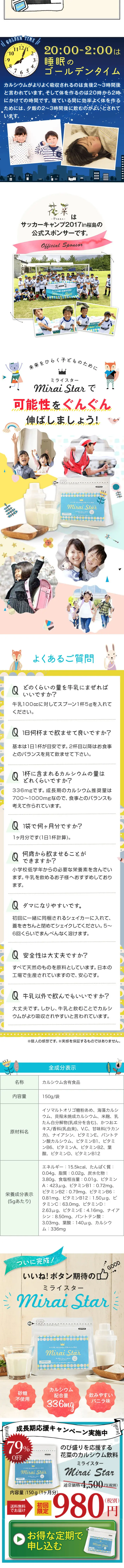Mirai Star LP design (Health and Beauty Foods and Supplements / Multi-color type / Cute style) Mobile version