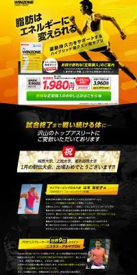 ウィンゾーンのLPデザイン（健康・美容食品・サプリ／ブラック系／かっこいい系）PC版