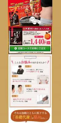 元氣もろみ酢のLPデザイン（健康・美容食品・サプリ／ブラウン系／力強い系）PC版