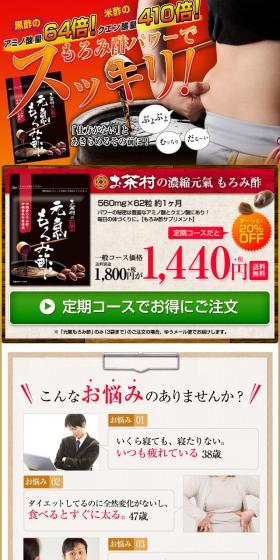 もろみ酢パワーでスッキリ！