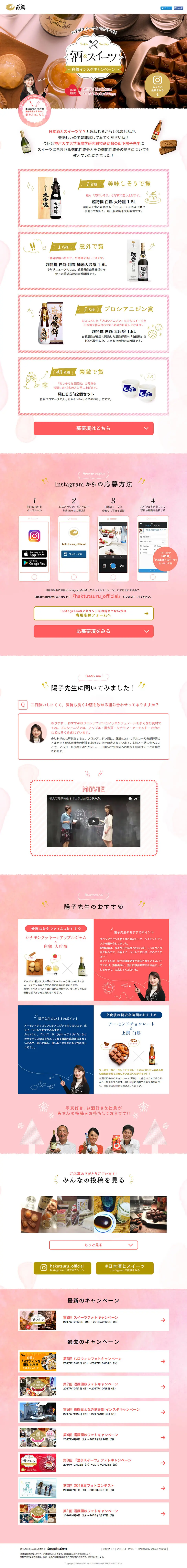 Hakutsuru Instagram Campaign LP design (Services, Insurance, and Finance / Pink shades / Cute style) PC version