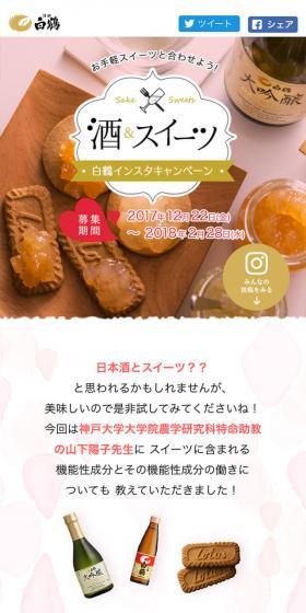 白鶴インスタキャンペーンのLPデザイン（サービス・保険・金融／ピンク系／かわいい系）スマホ版