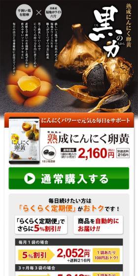 熟成にんにく卵黄のLPデザイン(健康・美容食品・サプリ/ブラウン系/信頼・安心系)スマホ版