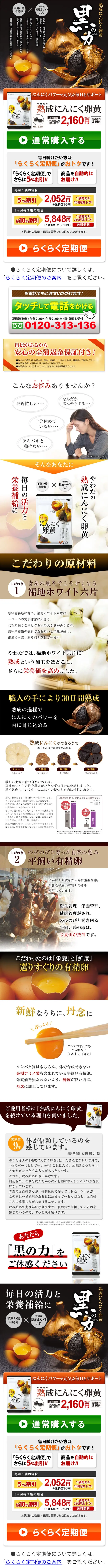 Aged Garlic Egg Yolk LP design (Health and Beauty Foods and Supplements / Brown tones / Trust and Safety) Mobile version