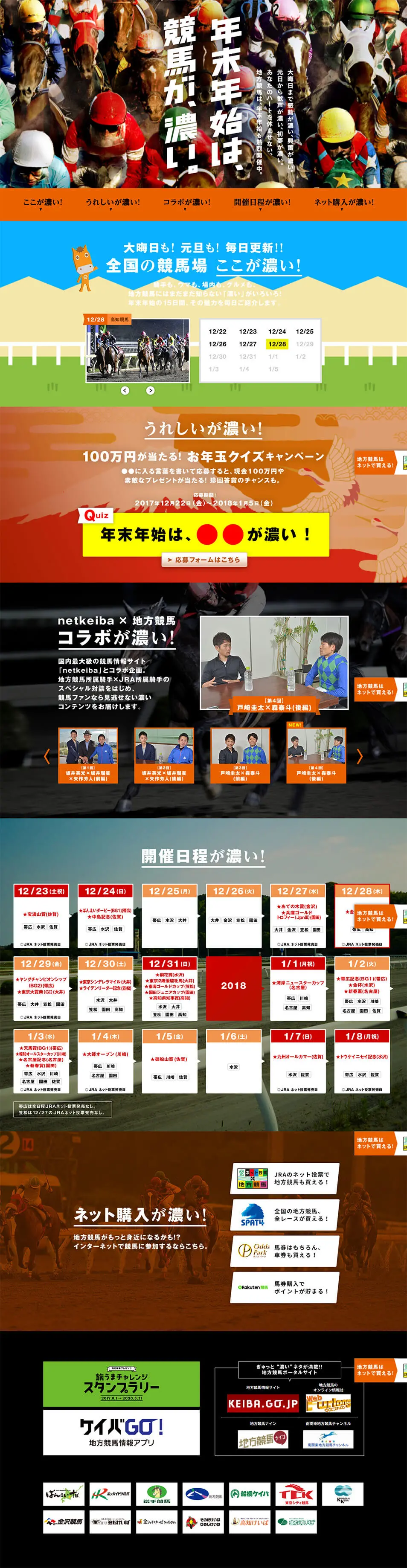Horse racing is packed during the year-end and New Year holidays. LP design (General Sports and Spectating / Orange tones / Lively type) PC version