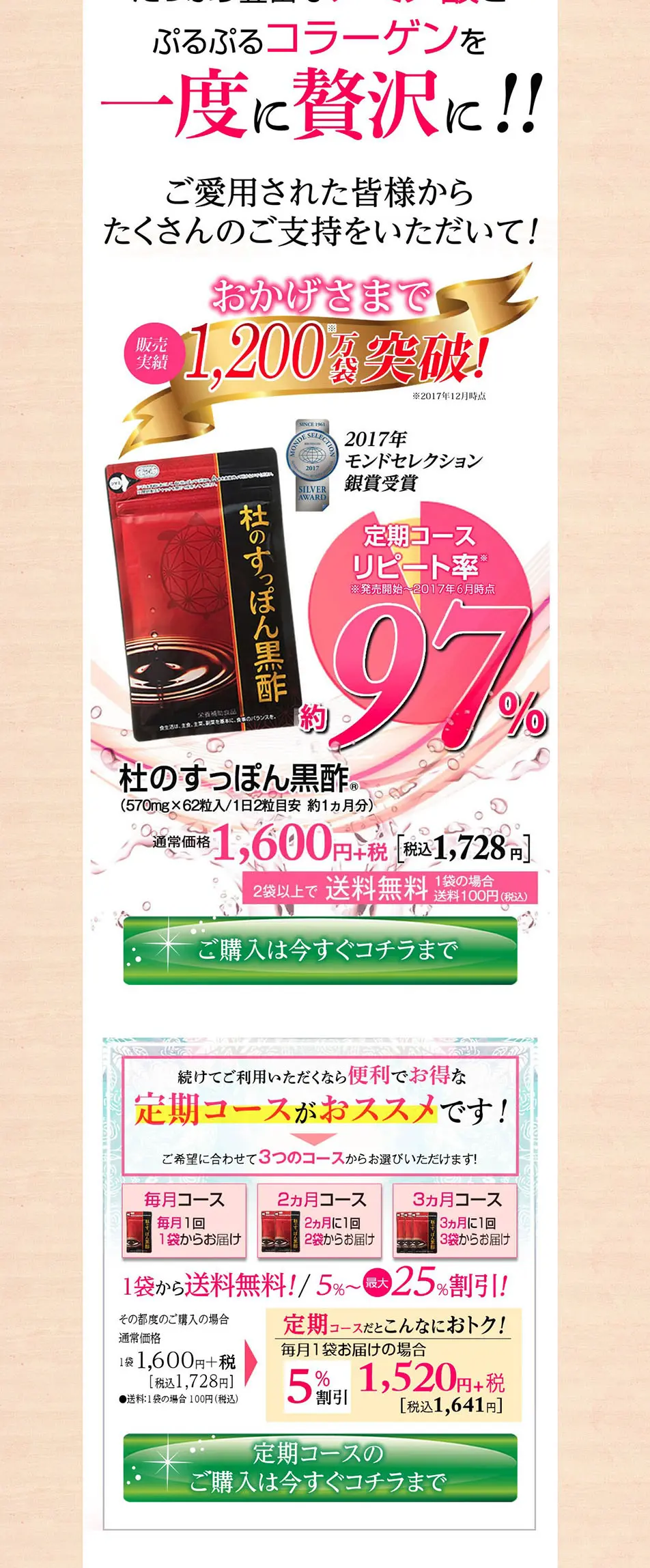 Mori no Suppon Kurozu LP design (Health and Beauty Foods and Supplements / Beige tones / Refined style) PC version