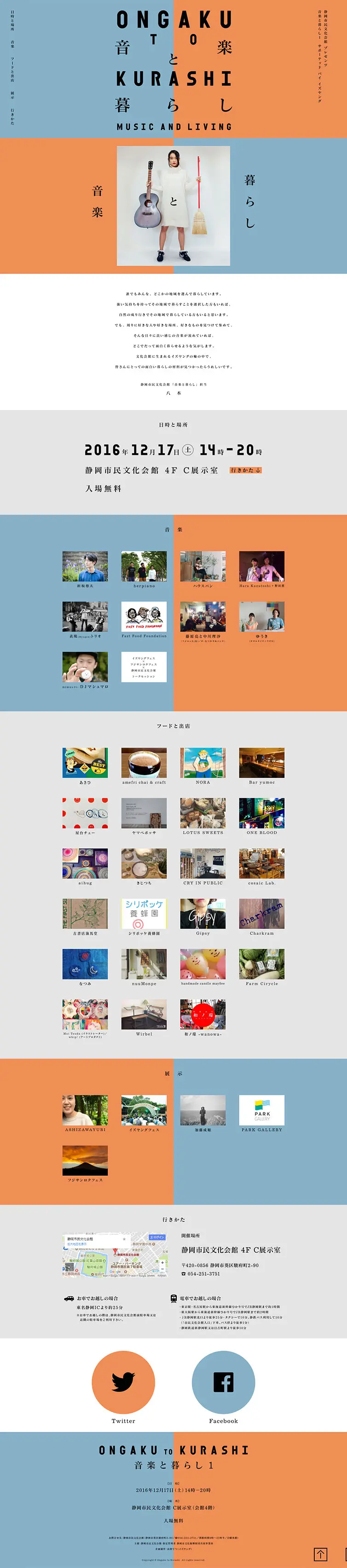 Music and Life 1 LP design (Events, Campaigns, Experiences / Orange tones / Simple) PC version