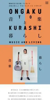 音楽と暮らし1のLPデザイン（イベント・キャンペーン・体験／オレンジ系／シンプル系）スマホ版