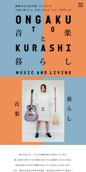音楽と暮らし