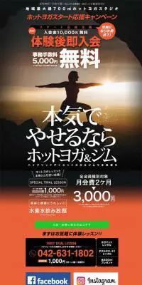ホットヨガ×ジム ElleFitのLPデザイン（美容サービス／オレンジ系／力強い系）PC版
