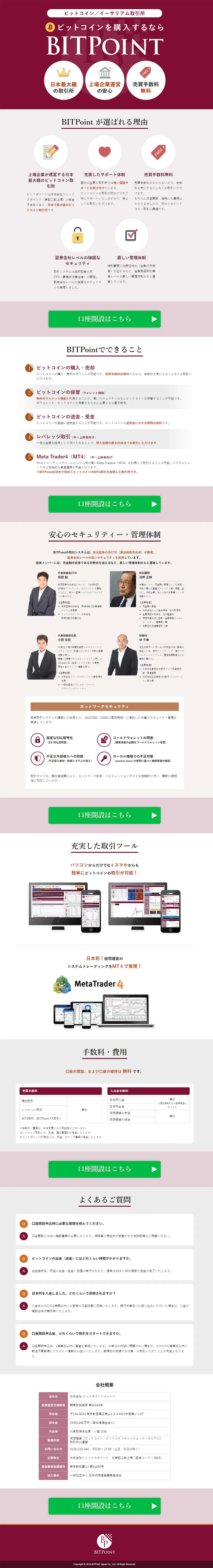 BITPointのLPデザイン（サービス・保険・金融／レッド系／シンプル系）PC版