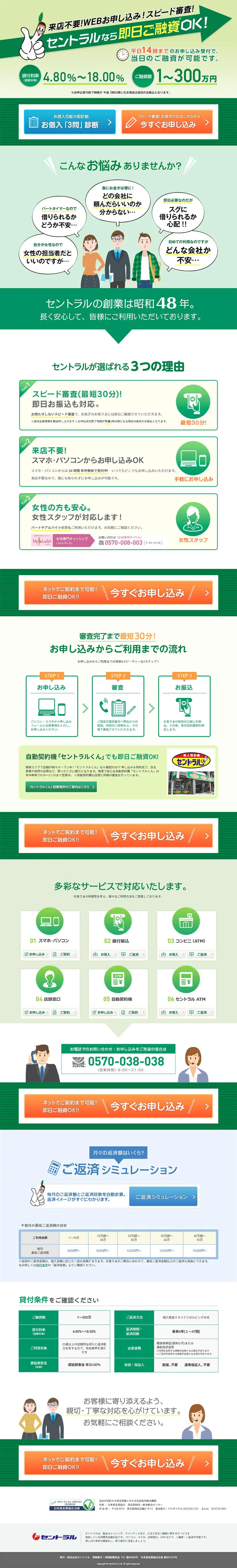 Central Consumer Finance LP design (Services, Insurance, and Finance / Green tones / Trust and Safety) PC version
