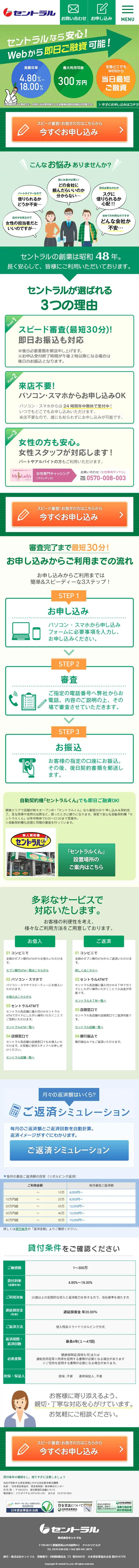Central Consumer Finance LP design (Services, Insurance, and Finance / Green tones / Trust and Safety) Mobile version