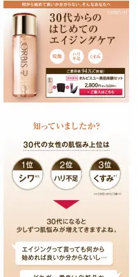 オルビスユーシリーズのLPデザイン（コスメ・化粧品・コンタクトレンズ／ベージュ系／信頼・安心系）PC版