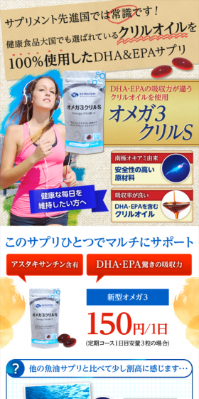 オメガ3クリルSのLPデザイン（健康・美容食品・サプリ／ベージュ系／にぎやか系）スマホ版