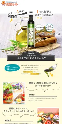 有機片布シードオイルのLPデザイン（食品／ベージュ系／清潔系）PC版
